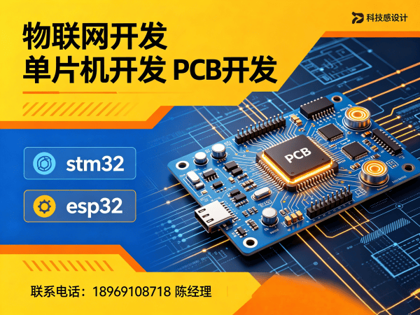 济南物联网开发解决方案：PCB设计助力企业智能硬件升级