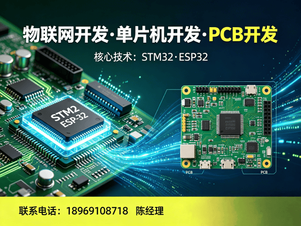 南通ESP32物联网开发解决方案 | 一站式智能硬件开发服务
