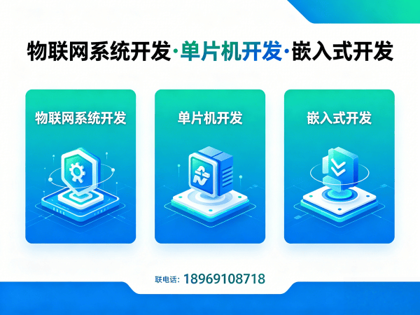 成都智能设备开发嵌入式AI开发全解析：专业物联网系统解决方案