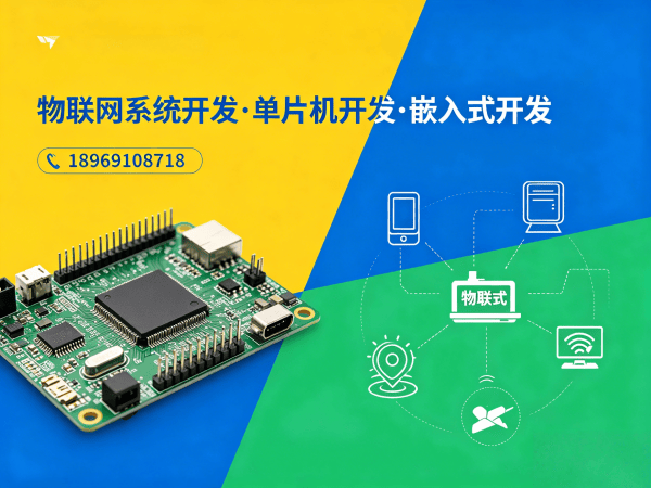 深圳物联网系统开发解决方案：如何实现工业物联网与智能硬件的高效整合