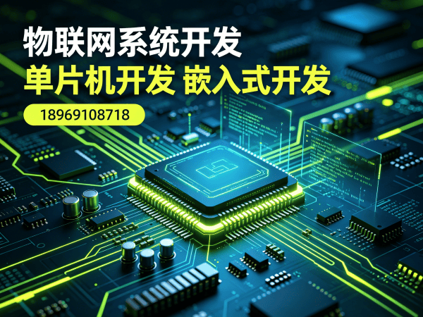 重庆物联网开发解决方案：驱动开发助力智能硬件高效升级