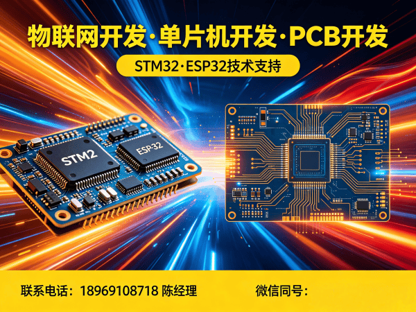 苏州物联网开发解决方案 | PCB设计+STM32/ESP32开发助力企业智能化升级