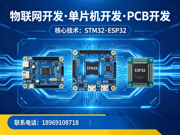 北京PCB设计物联网开发解决方案，助力企业实现智能化升级