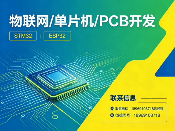 重庆智能硬件开发:低功耗物联网设备开发全解析