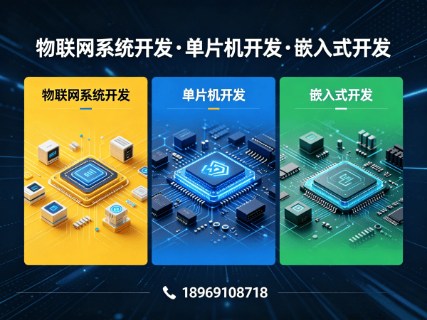 东莞物联网开发解决方案：硬件工程师如何高效搭建智能硬件系统