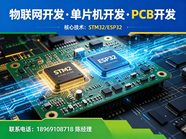 成都物联网开发解决方案：PCB Layout设计助力智能硬件高效升级