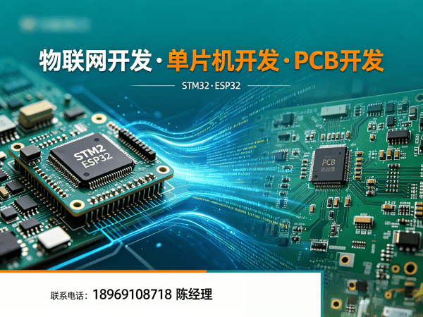 长沙物联网开发解决方案：单片机工程师如何高效搭建智能硬件系统