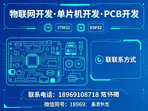 深圳物联网开发解决方案：STM32/ESP32硬件工程师助力企业智能化升级