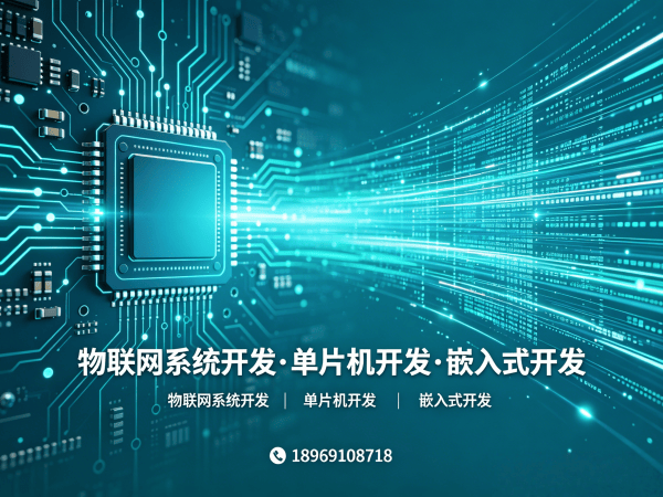深圳ESP32开发物联网协议开发全解析，专业解决方案助力企业数字化转型