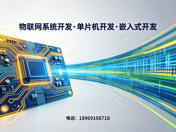 武汉控制板开发：智能传感器系统开发全解析