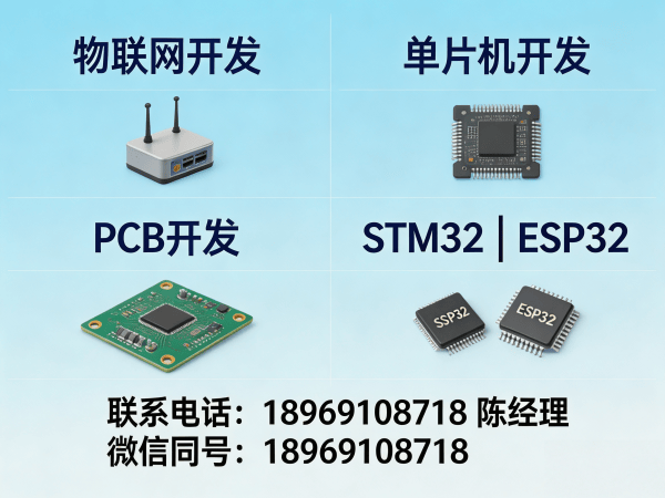 重庆物联网开发解决方案：PCB Layout设计助力智能硬件快速落地