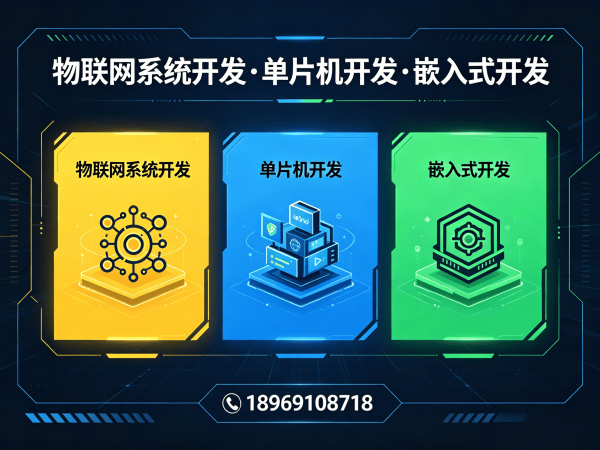 郑州智能硬件系统开发解决方案｜物联网软硬件定制服务