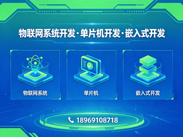 泉州控制板开发智能工厂解决方案：物联网系统开发与嵌入式硬件定制