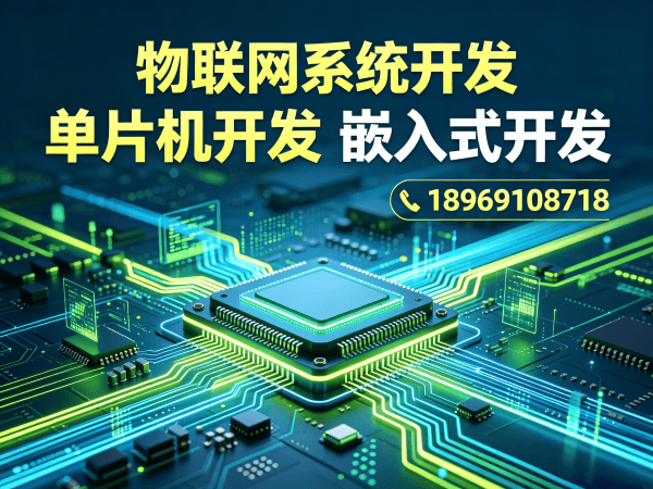 上海智能硬件系统开发解决方案 | 物联网开发定制化服务